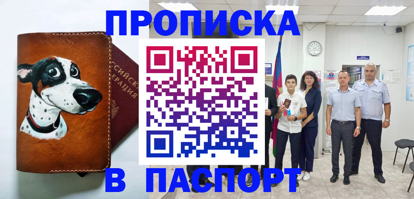 прописка ребенка в Каменск-Шахтинском